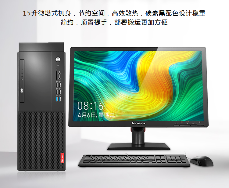 启天m420 i3/4g/1t/无光驱/ 集成/19.5显示器