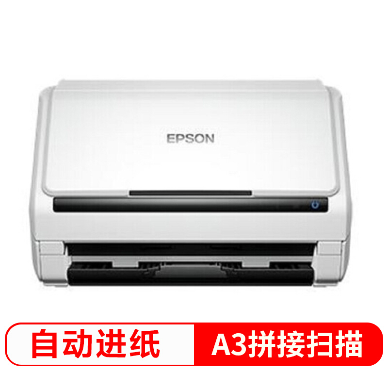 爱普生(epson)ds-530 a4馈纸式高速彩色文档扫描仪 v19平板扫描仪