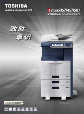 东芝复印机DP-3072