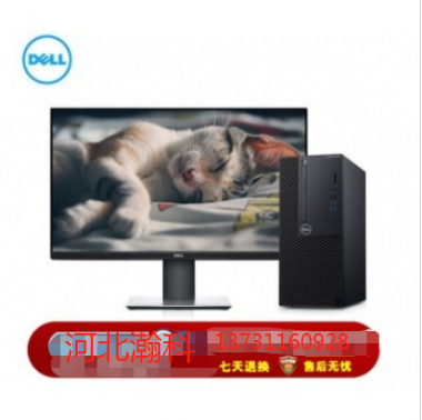Dell 7060MT i7-8700/8G内存/1T/2g独显/23.8液晶显示器/3年保修台式计算机工作站