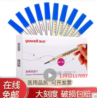 鱼跃（Yuwell） 大号水银体温计家用成人宝宝儿童婴儿玻璃大刻度腋下温度计