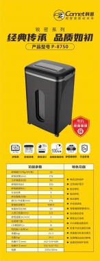 得力碎纸机8750