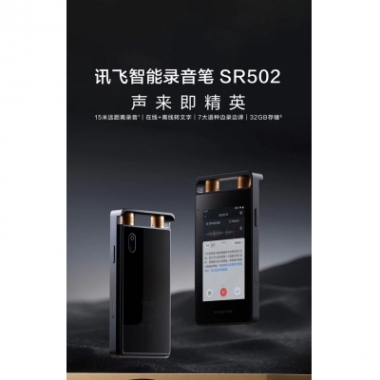 科大讯飞录音笔sr502-32g