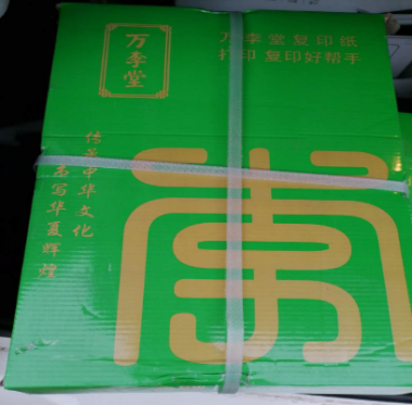 万李堂 A4复印纸