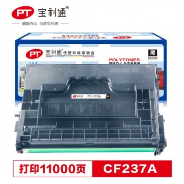 宝利通 CF237A硒鼓 适用HP LaserJet Enterprise M607、M608、M609