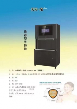 山泉净化一体机