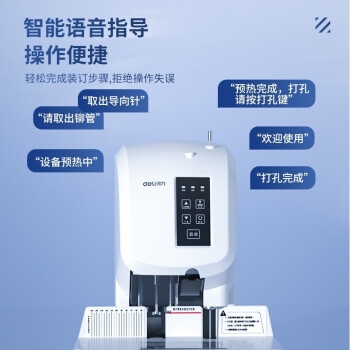 得力（deli）3880 激光定位财务凭证半自动装订机 标书文案卷宗电动档案打孔机