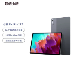 联想平板小新Pad Pro12.7英寸办公平板