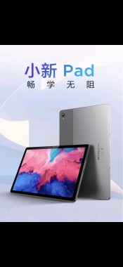 小新pad