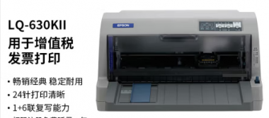 爱普生（EPSON）LQ-630KII 针式打印机