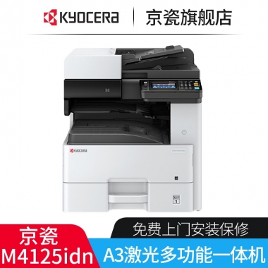 京瓷（KYOCERA） ECOSYS M4125idn A3黑白激光多功能数码复合机打印复印一体机 主机标配（双面输稿器+网络打印）+无线网卡WIFI