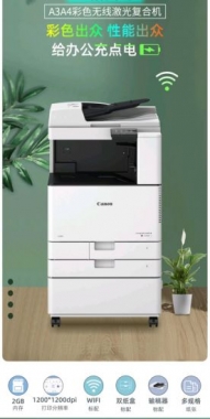 佳能ICR3125彩色激光复印机