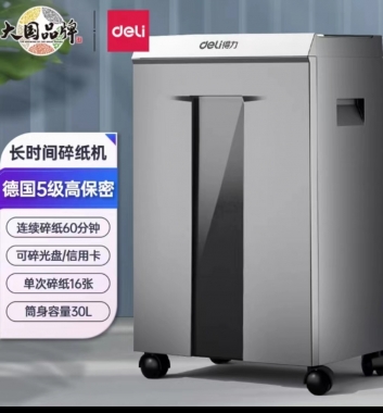 得力碎纸机