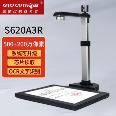 良田（ELOAM）S620A3R 高拍仪