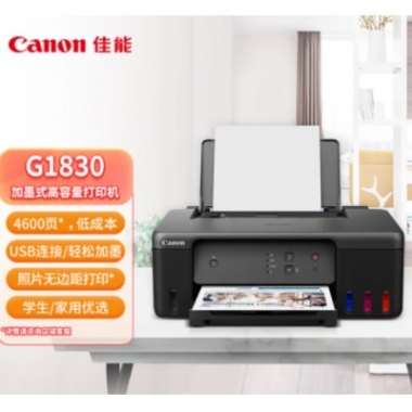 佳能G1830打印机