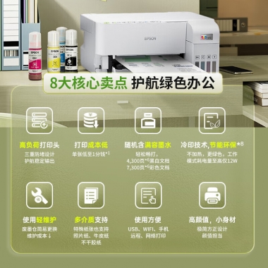 爱普生（EPSON）L3558 A4彩色墨仓式打印机 打印复印扫描多功能一体机