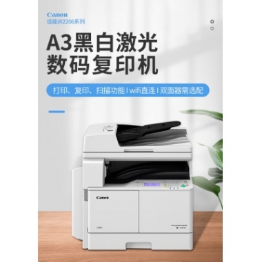 佳能2206N打印机