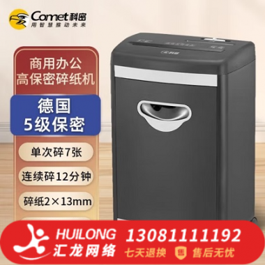 科密 高保密碎纸机办公商用文件粉碎机5级保密颗粒状碎纸机2*13mm 单次碎7张连续碎纸12分钟 18L容量
