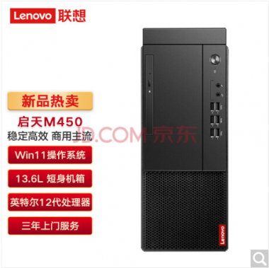 联想单主机-启天M450 I3-12100 8G/256G/集成
