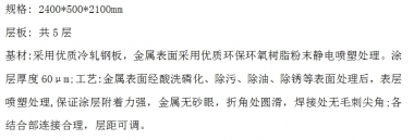 重型货架（2400*500*2100mm 五层）