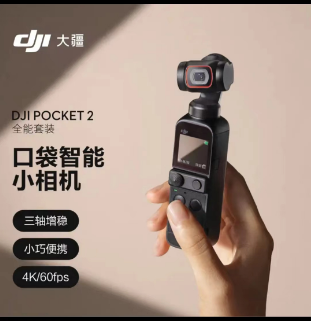 大疆 Pocket 2全能套装（含卡）