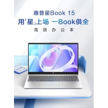 HP/惠普 星Book15 可选13代酷睿i5-1340P处理器笔记本电脑15.6英寸轻薄便携学生办公本