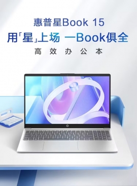 HP/惠普 星Book15 可选13代酷睿i5-1340P处理器笔记本电脑15.6英寸轻薄便携学生办公本