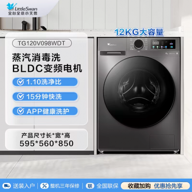 小天鹅12公斤洗衣机全自动洗脱滚筒洗衣机TG120V098WDT