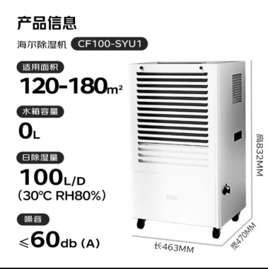 海尔（Haier）除湿机/抽湿机/吸湿器/抽湿器100升超大除湿量工业除湿 别墅仓库车库地下室防潮防霉干燥机干衣机 100L/天 180㎡以上 CF100-SYU1