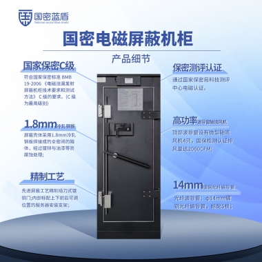 国密蓝盾   国密电磁屏蔽机柜GM系列 GM-01型42U-1