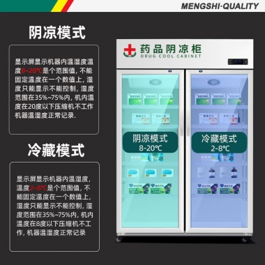 猛世药品展示柜药房药物保温柜风冷单门上机组铝合金门400L冷藏药品阴凉柜MS-SFL400L
