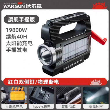 沃尔森应急救援手电筒强光太阳能手摇发电户外照明灯多功能旗舰版
