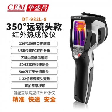 华盛昌（CEM）DT-982L-8红外热成像仪高端工业级手持测温枪地暖电气泄漏