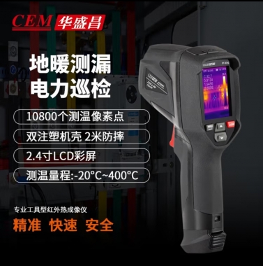 华盛昌（CEM）DT-874Z热像仪 手持红外热成像仪 地暖电气故障检测