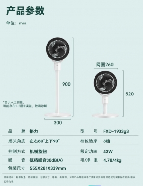 格力（GREE）升级香薰驱蚊空气循环扇大风力家用电风扇落地扇电扇台地两用轻音低噪FXD-1903g3