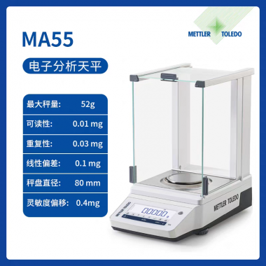 梅特勒托利多 电子分析天平 万分之一电子天平秤 MA55(52g/0.01 mg)内校
