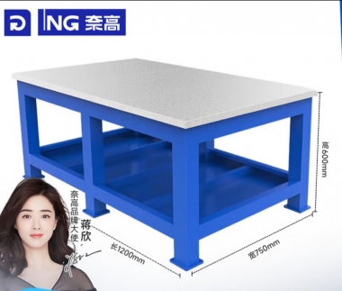 奈高（NAIGAO）重型钳工工作台cnc飞模台修模具维修装配焊接抛光水磨钢板桌10