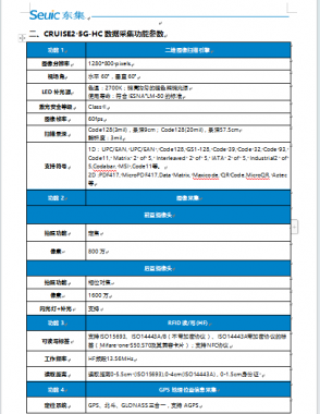 手持采集终端CRUISE2 5G-HC