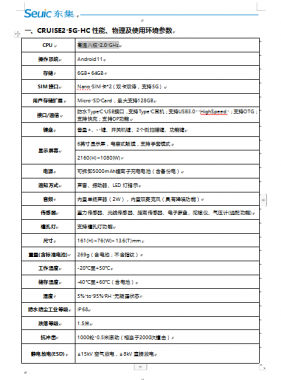手持采集终端CRUISE2 5G-HC