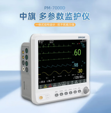 中旗心电监护仪 PM-7000D标配