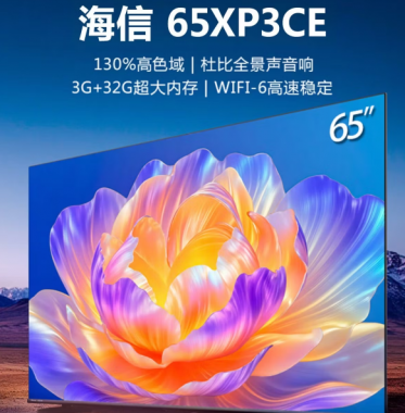 [海信] 电视机 65XP3CE 65英寸 DLED 超高清(4k) 4K超清电视