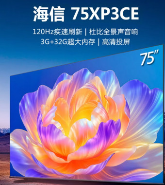 [海信] 电视机 75XP3CE 75英寸 DLED 超高清(4k) 4K超清电视