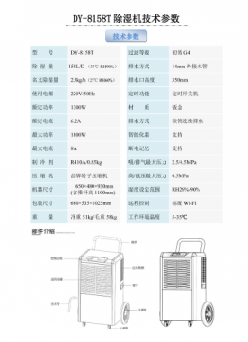 德业除湿机8158T(含智能水泵基站12L超大容量)