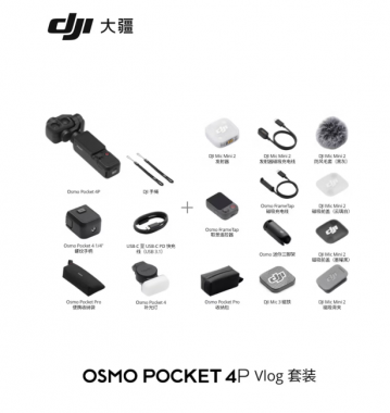 大疆 DJI Osmo Pocket 4P 双主摄口袋电影机 OP灵眸手持数码云台相机便携美颜摄像 Vlog套装