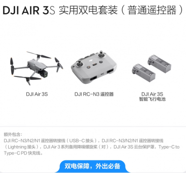 大疆 DJI Air 3S 实用双电套装(普通遥控器)双摄旗舰旅拍无人机避障+随心换+增强图传模块