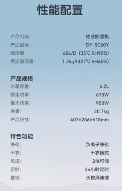 德业DY-SC60Y 除湿机